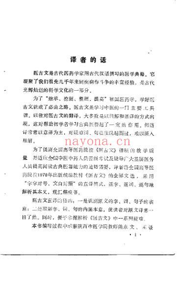 医古文直译_王建公.pdf