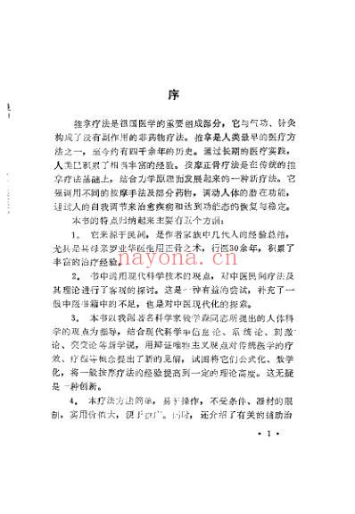 按摩正骨疗法_曾传宜.pdf