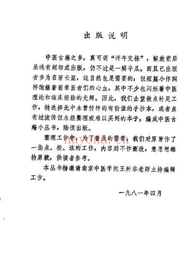 医学求是_清吴达.pdf