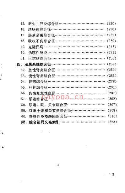 综合征的中医辨证治疗_张兆臣.pdf