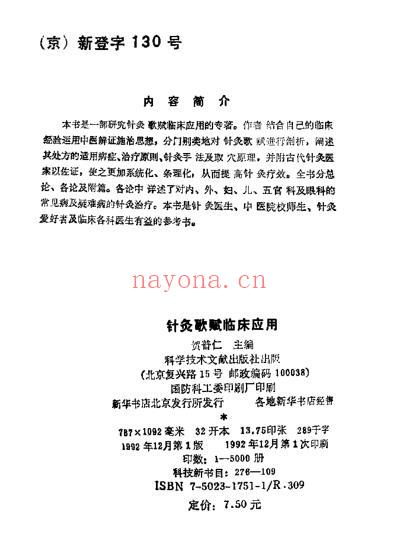 贺氏针灸歌赋临床应用.pdf