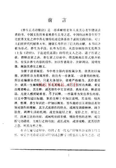 养生长寿诗歌诀_徐霖.pdf