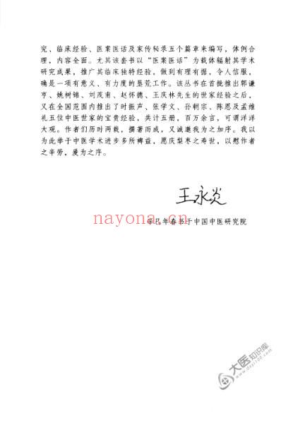 孙朝宗中医世家经验辑要.pdf