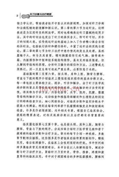 针刀诊断与治疗精要.pdf