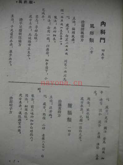 四川省中医秘方验方二.pdf