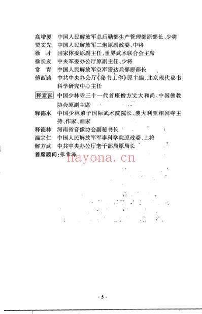 药王新篇-第一卷-肝胆篇.pdf