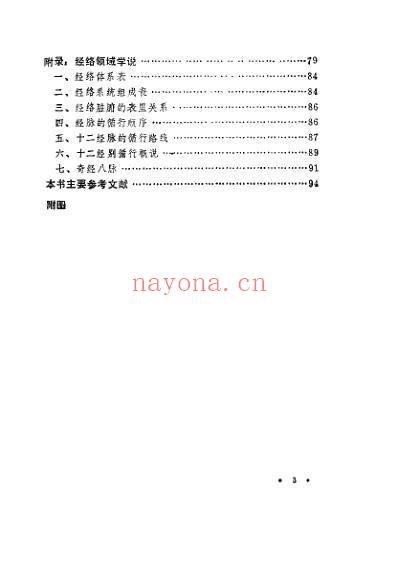 经络功法-古代秘传长寿术.pdf