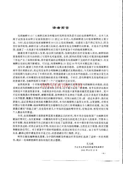 局部麻醉图谱.pdf