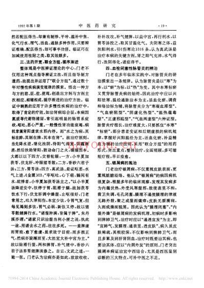 门纯德先生生平及学术思想简介_门理章.pdf