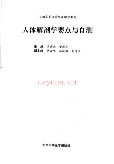 人体解剖学要点与自测.pdf