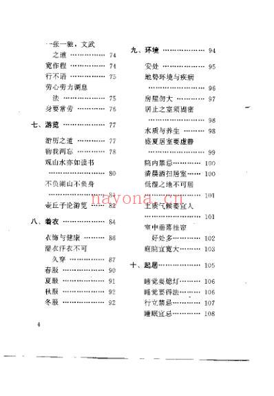 养生妙语_杨端志.pdf