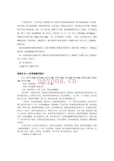 特病专方.pdf