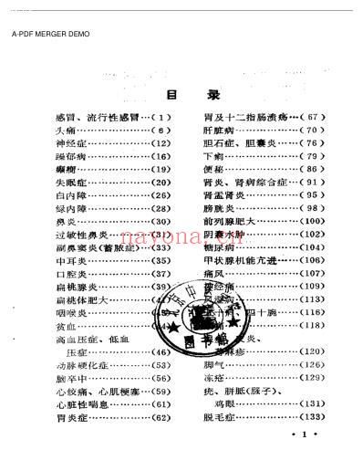 汉方辩证治疗学-矢数道明.pdf