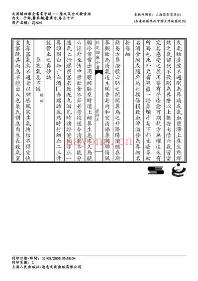 普济方_五十五.pdf