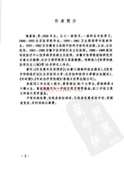 中医络脉放血_喻喜春.pdf