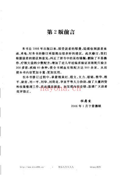 刺血疗法治百病.pdf