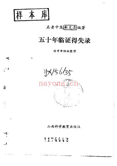 五十年临证得失录.pdf