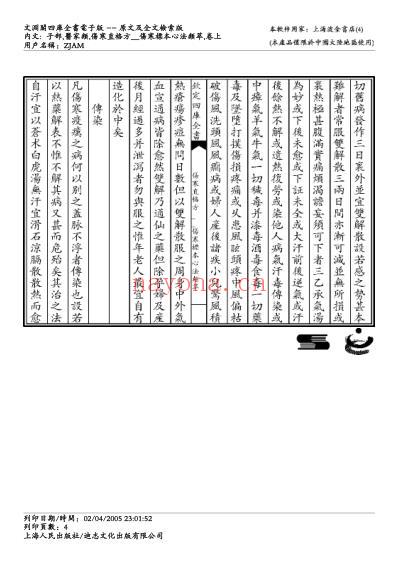 伤寒标本心法类萃-刘完素.pdf