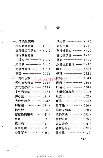 秘验妙方八百八_薛少敏.pdf