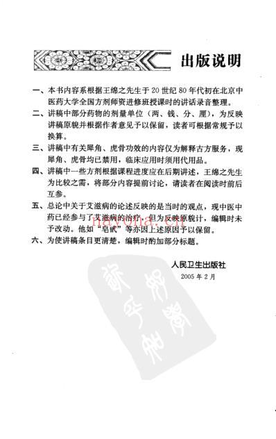 王绵之方剂学讲稿.pdf