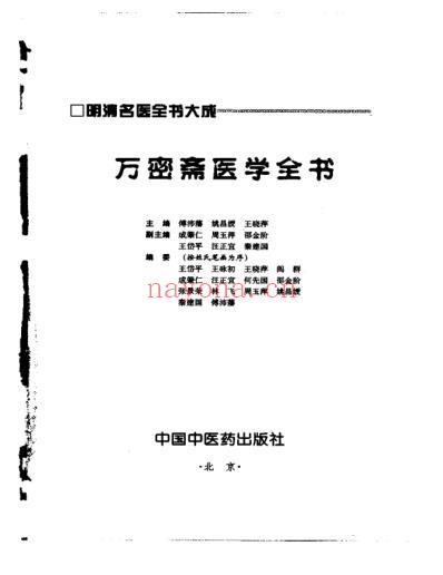 明清名医全书大成_万密斋医学全书.pdf