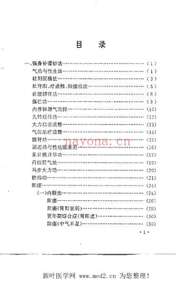 男女补肾强身秘诀.pdf