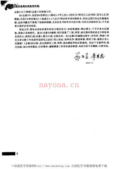 三国两晋南北朝医学总集.pdf