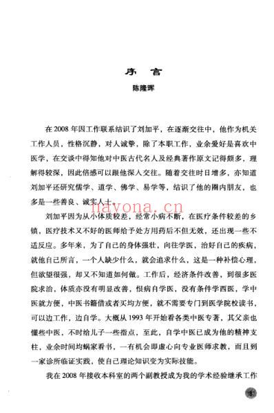 经方修习日记_我是这样学习中医的.pdf