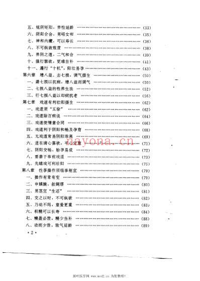 性事保健与壮阳秘方.pdf