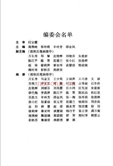 中医护理基础知识问答_商燕畦.pdf