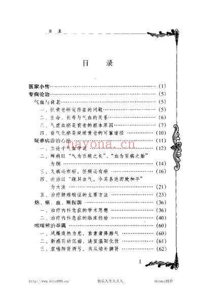 中医临床名家集_颜德馨.pdf