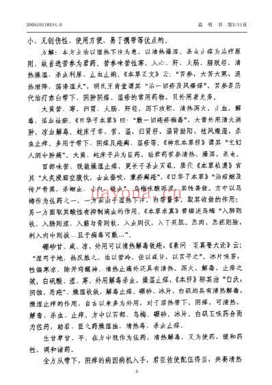 一种治疗阴道炎宫颈炎的中药制剂.pdf