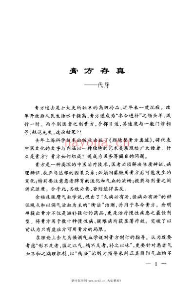 实用膏方_颜干麟.pdf