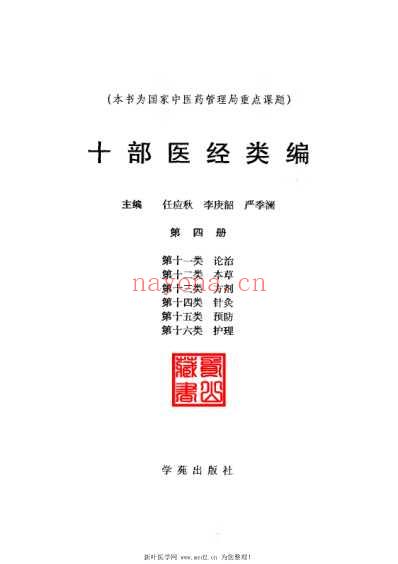 十部医经类编-第4册.pdf