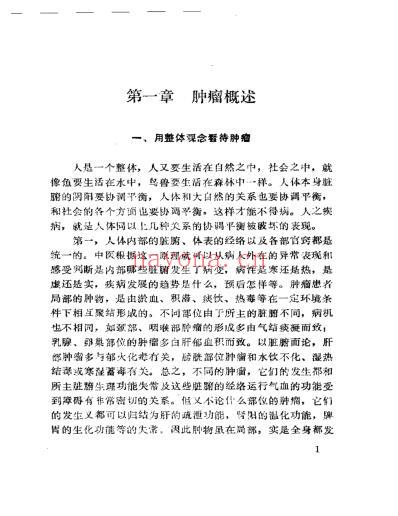 治癌秘方_我治癌34年医案.pdf