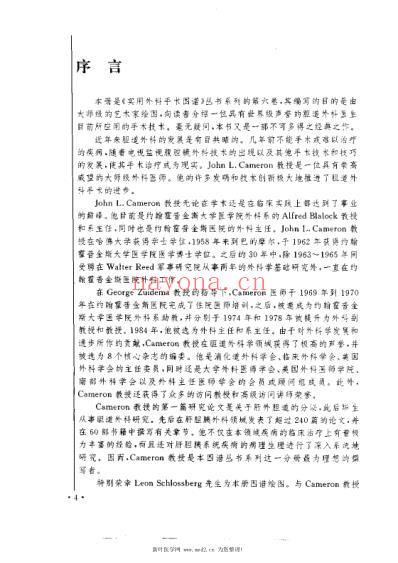 胆道外科手术图谱.pdf