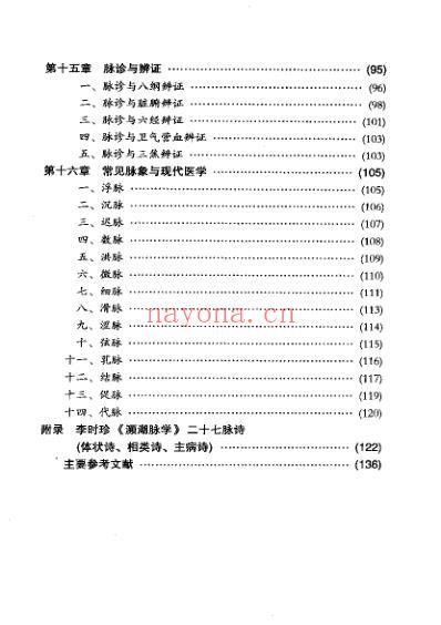 图解中医脉诊入门.pdf