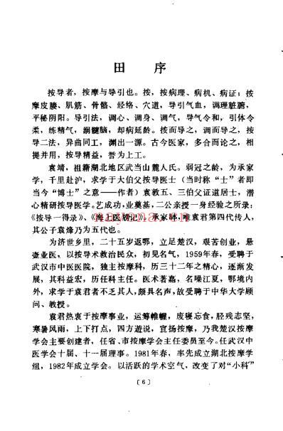 袁氏按导学_袁靖.pdf