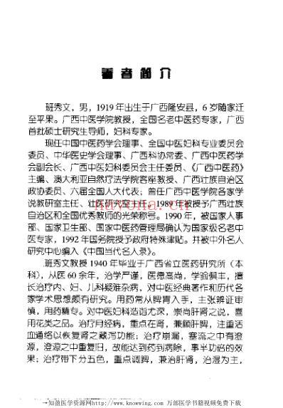 老中医临床经验_班秀文临床经验辑要.pdf