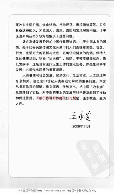 肾虚的识别与养护.pdf