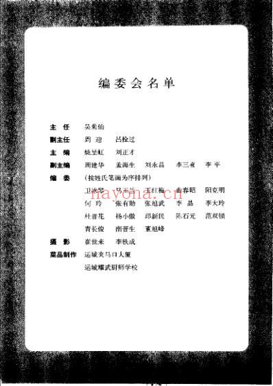 慢性疾病营养美味配餐图谱痛风_06-01_刘永昌_彩色.pdf