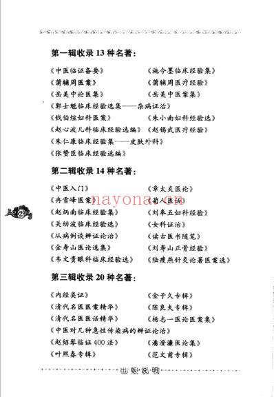 清代名医医话精华.pdf