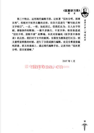 张锡纯医学全书_医案讲习录.pdf