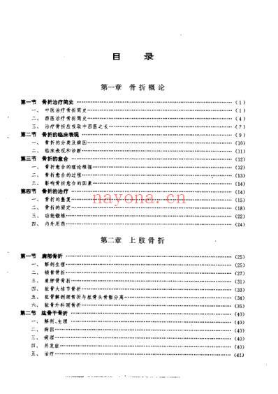 中西医结合-骨伤科学_顾云五.pdf