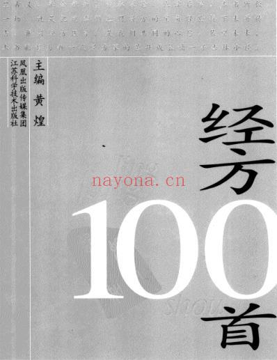 经方100首_黄煌.pdf