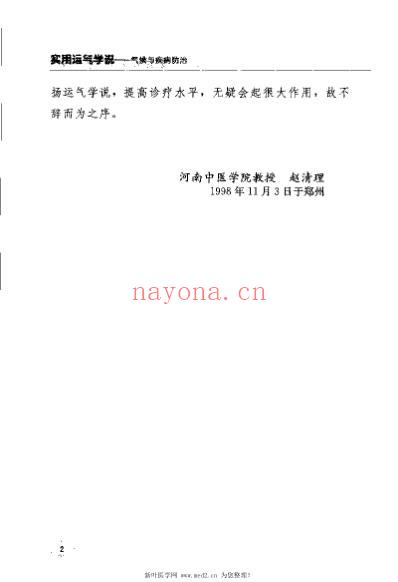 实用运气学说_黄天锡.pdf