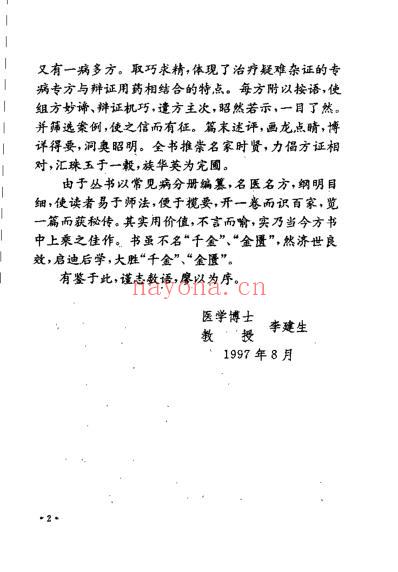 中华名医名方薪传呼吸病_崔应珉.pdf