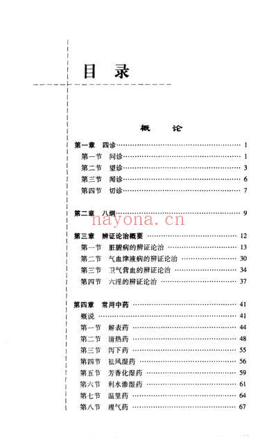 常见病中医临床手册_第三版.pdf