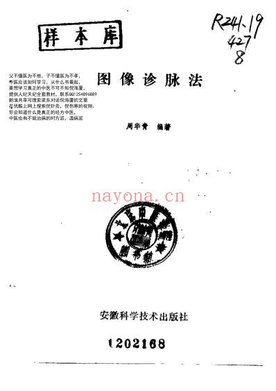 周华青图像诊脉法.pdf