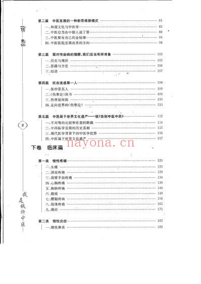 我是铁杆中医.pdf